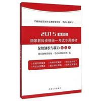 2015-幼儿园-保教知识与能力-最新版