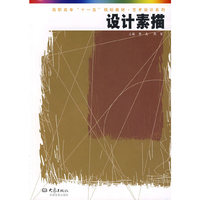 设计素描/艺术设计系列
