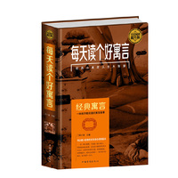 每天读个好寓言