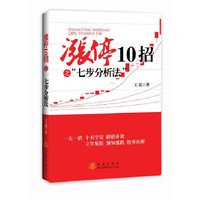 涨停10招之七步分析法