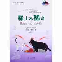 稀土不稀奇