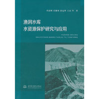 渔洞水库水资源保护研究与应用