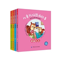 儿童礼仪图画故事-(全四册)