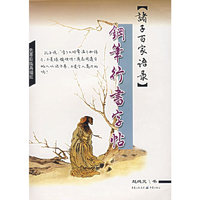 诸子百家语录钢笔行书字贴