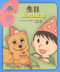 生日-华语阅读金字塔.1级-6
