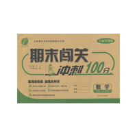 (2016秋)期末闯关 三年级 数学 小学 (上) 青岛版QD