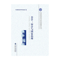 会计.审计与国家治理
