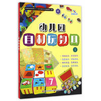 幼儿园自制玩教具1