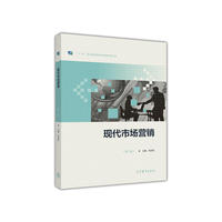 现代市场营销(第二版)