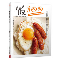 懒人的日式料理:饭100