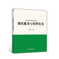 餐饮服务与管理实务