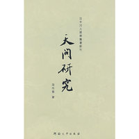 天问研究