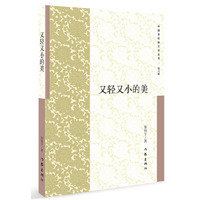 又轻又小的美