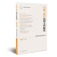 行政与执行法律文件解读·总第171辑（2019.03）