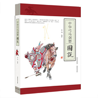 中华弓马剑槊图说