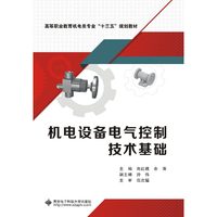 机电设备电气控制技术基础（高职）