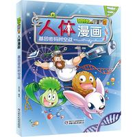 植物大战僵尸2人体漫画•基因密码时空战