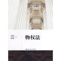 物权法