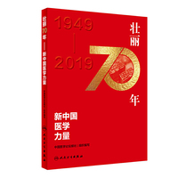 壮丽70年·新中国医学力量）