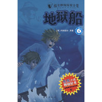 福尔摩斯探案全集/地狱船