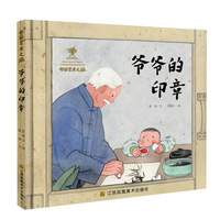 中国艺术之旅-爷爷的印章