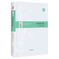 外国经典诗歌珍藏丛书：纪伯伦诗选（精装）