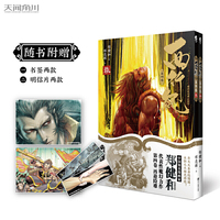 西行纪 第四卷（套装全2册）随书附赠精美明信片2张＋书签2张！