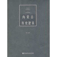 内蒙古历史建筑