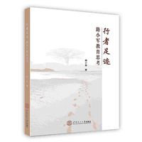 行者足迹：路小军教育思考