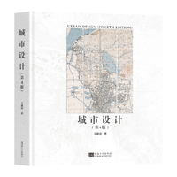 城市设计（第4版）