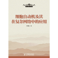 细胞自动机及其在复杂网络中的应用