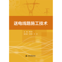 送电线路施工技术