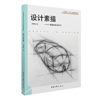 设计素描