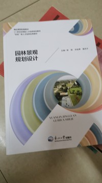 园林景观规划设计