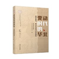 变动时代的华北：经济结构、民众生活与社会转型