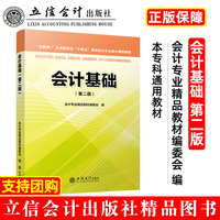会计基础（第二版）
