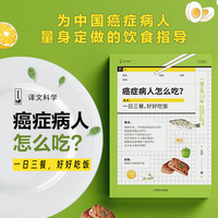 癌症病人怎么吃？（译文科学）