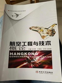 航空工程与技术概论