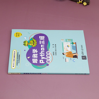 跟我学Python三级教学辅导