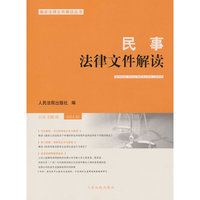 民事法律文件解读2024.2（总第230辑）