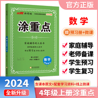 优翼2024秋季新版小学涂重点数学课堂笔记四年级上册 预习复习4上数学基础知识手册学霸随堂笔记