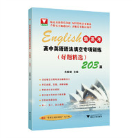 高中英语语法填空专项训练（好题精选）
