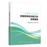 2023/2024中国家用纺织品行业发展报告