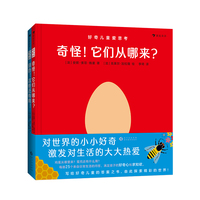 好奇儿童爱思考（奇怪！它们从哪来？/别扔！这些还有用！）50个源于生活的提问，了解身边的物品都从哪里来？如何二次利用？