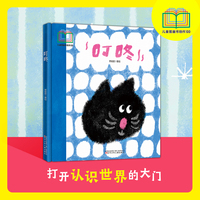 叮咚     入选首届儿童图画书创作100项目   感知绘本  观察能力   认知能力培养