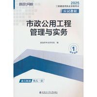 2025二级建造师应试教材《市政公用工程管理与实务》（修订版）