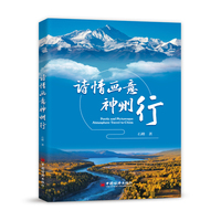 诗情画意神州行 诗歌