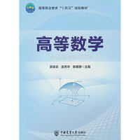 高等数学