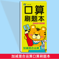口算刷题本·加减混合运算