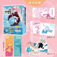 关于我变成史莱姆这档事 6-7（漫画）
